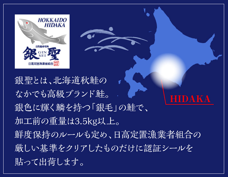 三國推奨 漁吉丸の銀聖　新巻鮭姿